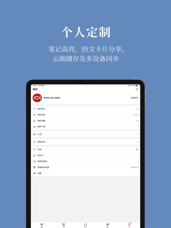 微读圣经 iPad screenshot 8