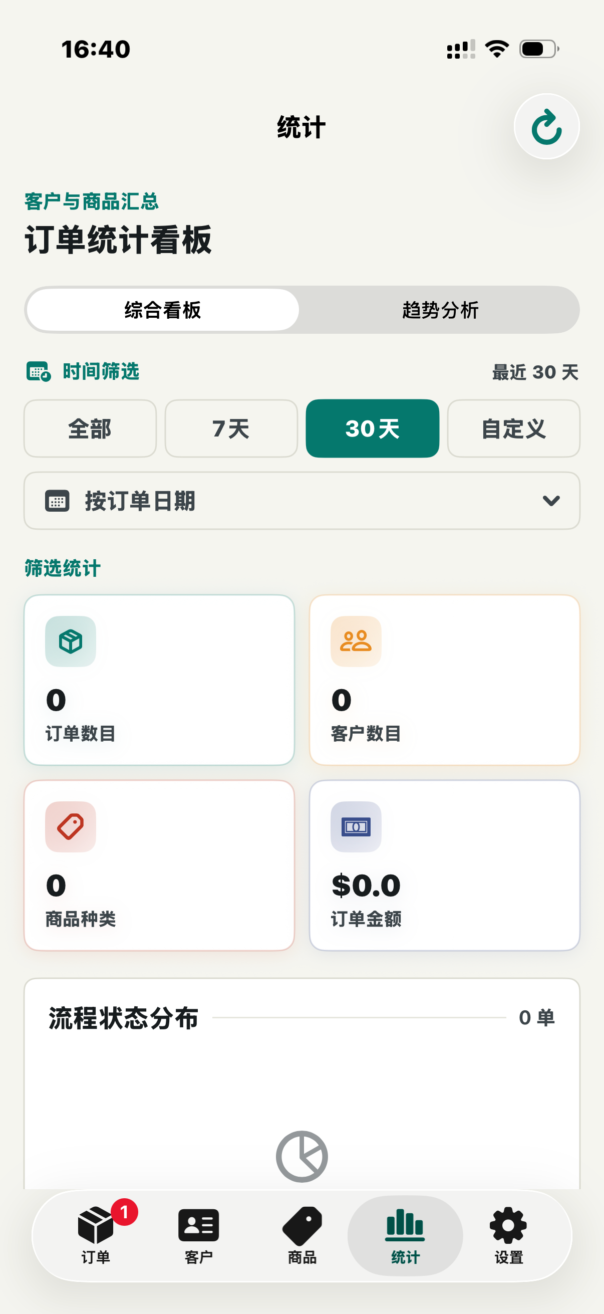 电商订单管理 screenshot 4