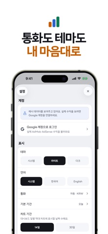 Admob & Adsense Widget 위젯 iPhone screenshot 6