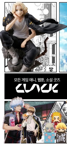클랙 - 굿즈거래(애니,아이돌,웹소설,게임,웹툰) screenshot