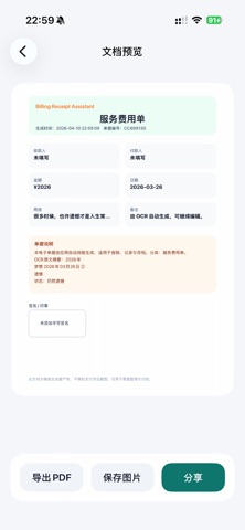 账单生成助手-万能生成器&微商报销管理 screenshot