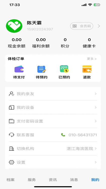 丁丁健康 screenshot-3