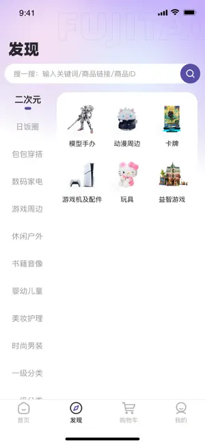 富士淘 screenshot 3