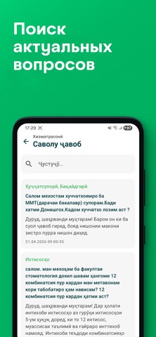ММТ - Тестҳо iPhone screenshot