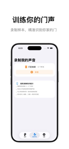 DoorMind screenshot