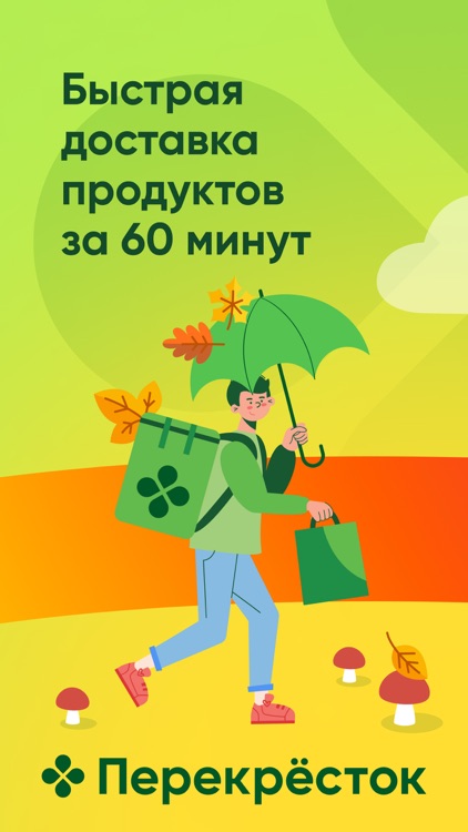 Перекресток доставка продуктов