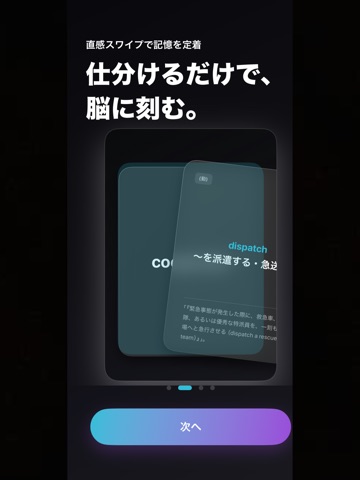 英検準1級単語　厳選1889 iPad screenshot