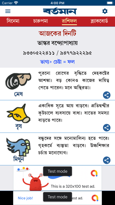Bartaman Patrika Screenshot