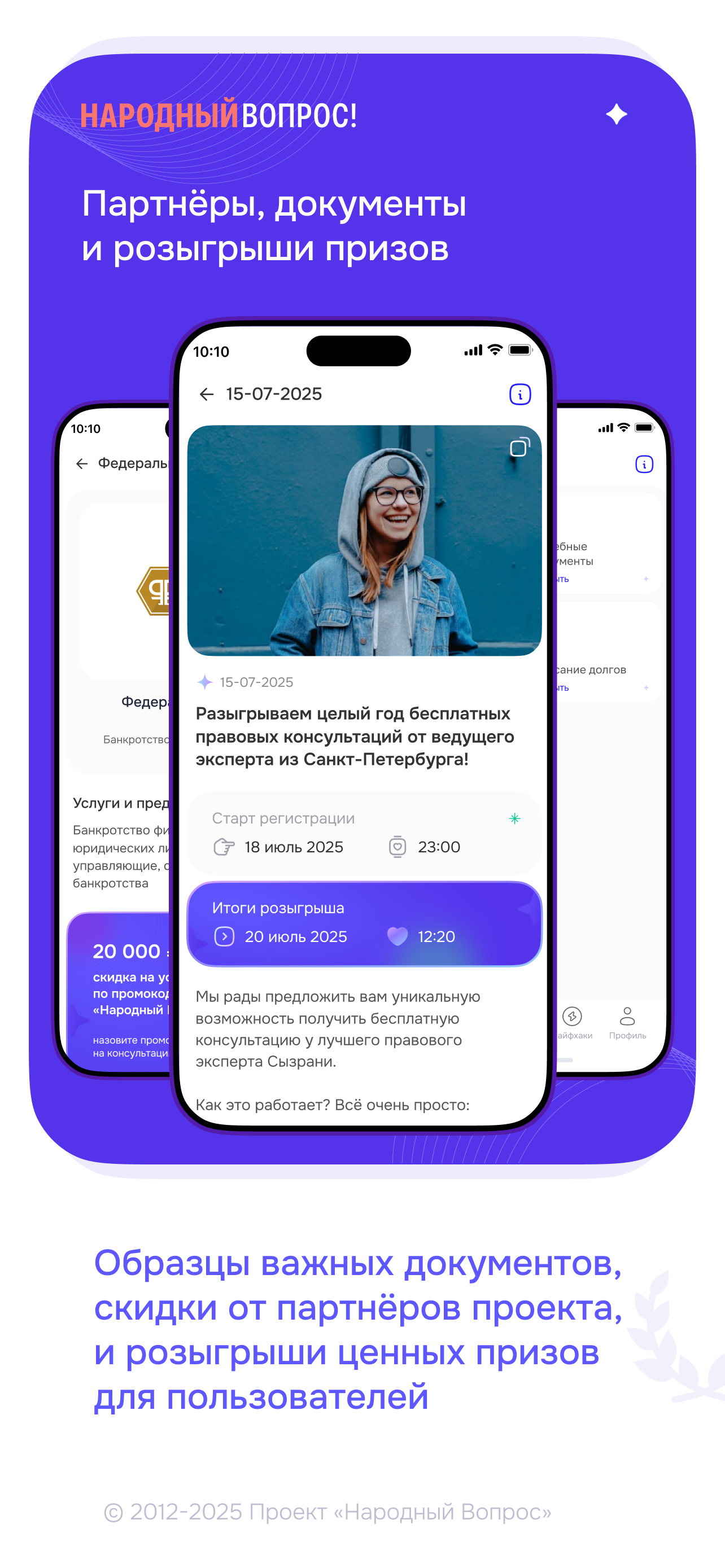 Народный вопрос! screenshot 3