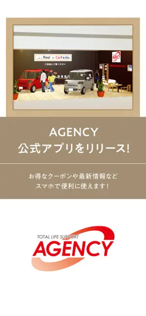 エージェンシー screenshot 1