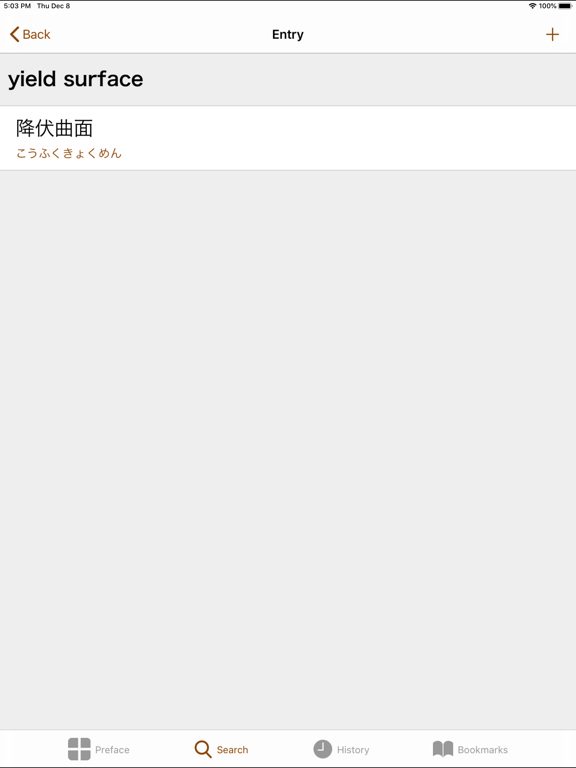 Screenshot #5 pour Civil Engr Dict. (Jpn-Eng)