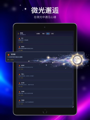 对眼-月隙之间 iPad screenshot 3
