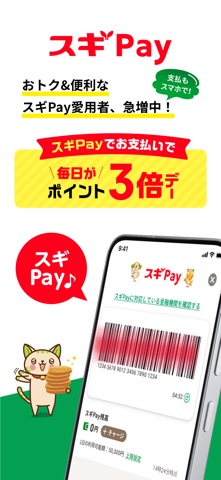 スギ薬局アプリ-お店で使える割引クーポンアプリ のスクリーンショット