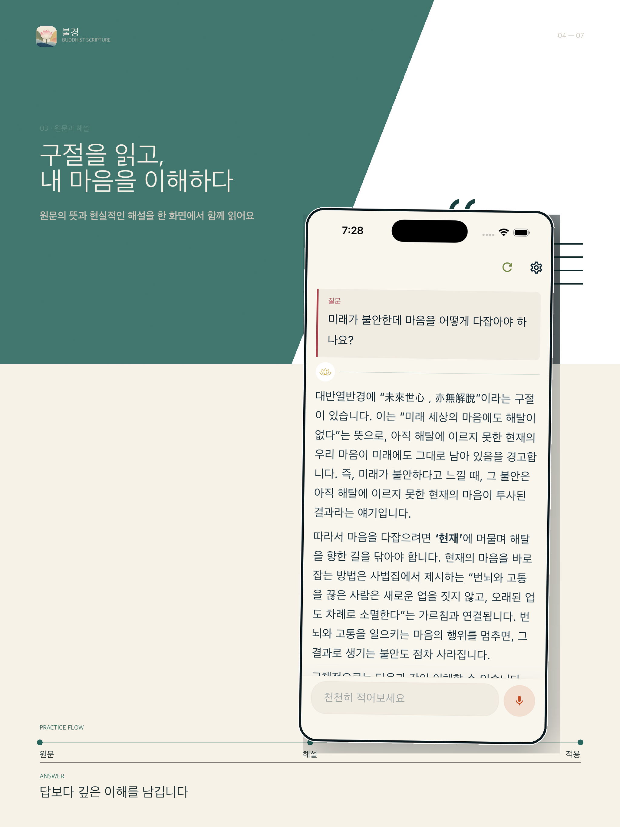 불경 - 마음을 묻다 AI 대화 챗봇 screenshot 11
