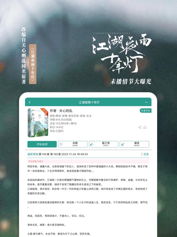 Screenshot #6 pour 晋江小说阅读-晋江文学城