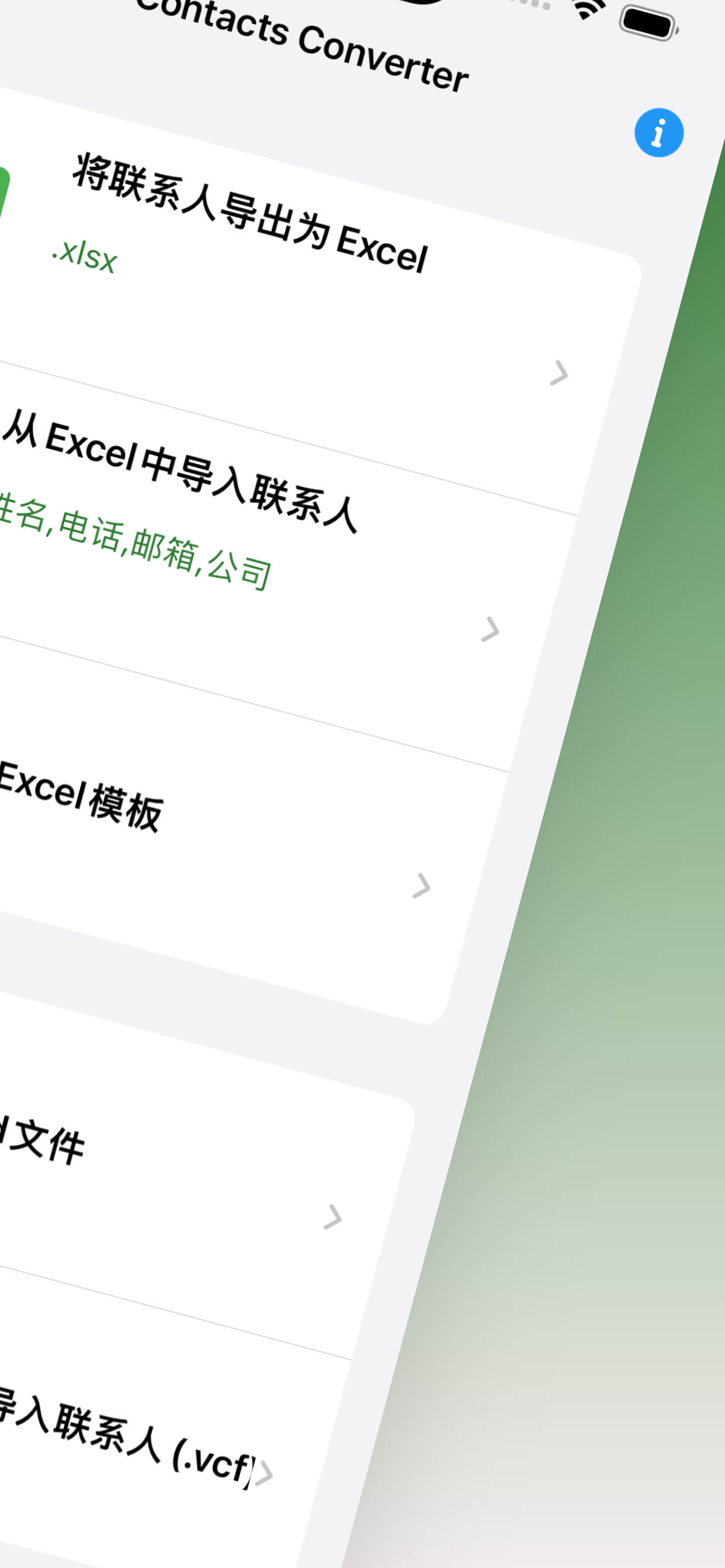 通讯录转换器-导出导入联系人
