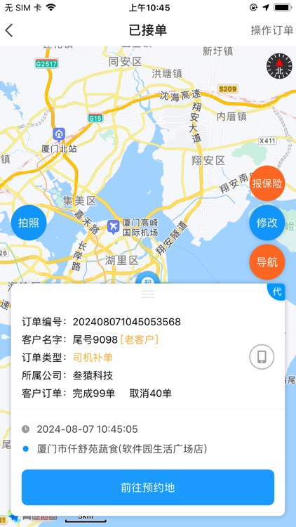 洪师傅代驾司机端