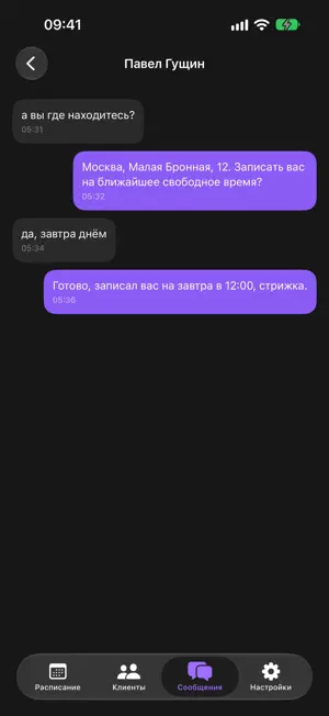 Окошко — запись к мастеру screenshot 3