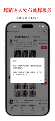 上门跳舞 iPhone screenshot