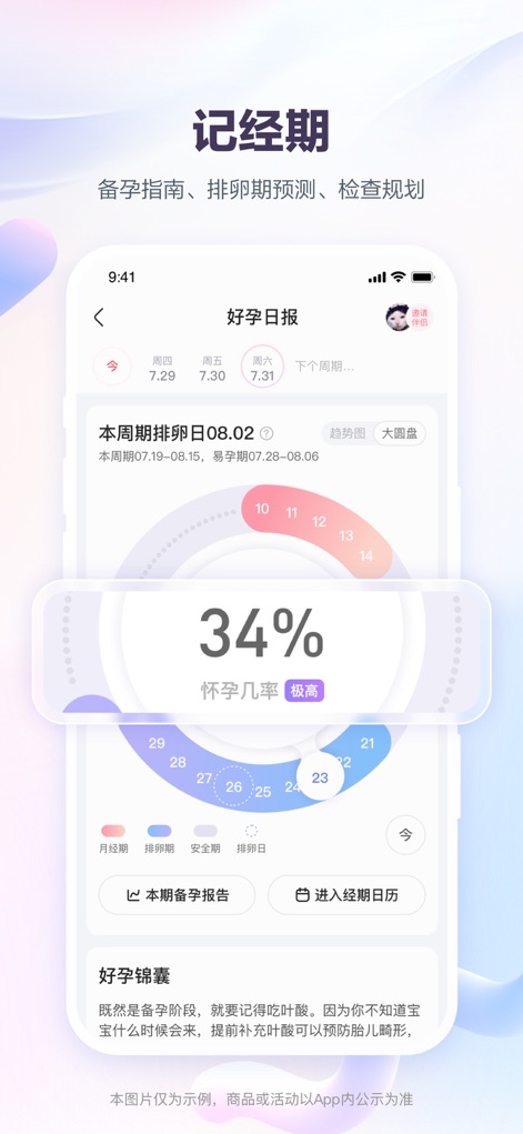 宝宝树孕育-备孕怀孕育儿专用软件 - Fertility Window View