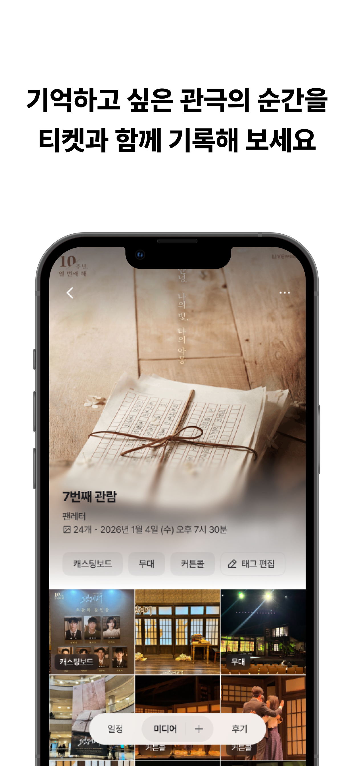 시티 - 우리의 새로운 티켓북