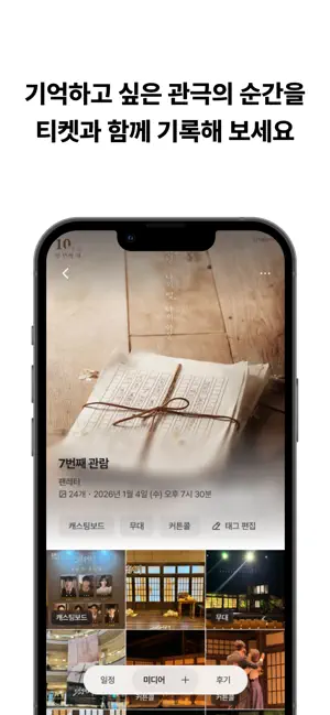 시티 - 우리의 새로운 티켓북 iPhone screenshot 6