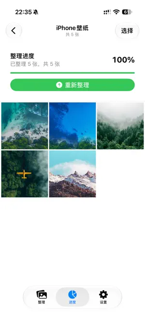 理好相册 - 整理照片·重拾回忆·偶遇美好时光 screenshot 3