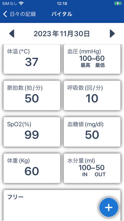かごマイカルテ screenshot-3