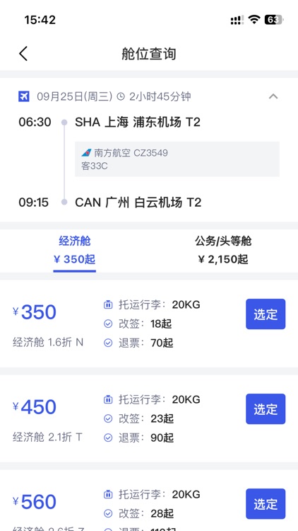 春秋商旅-伴你同行 screenshot-4