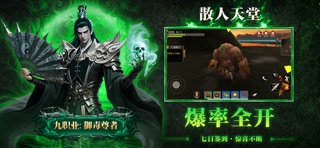 圣迹-九职业超变传奇 screenshot