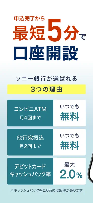 ソニー銀行 screenshot 1 of 6