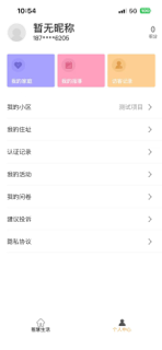 祥瑞悦生活服务 screenshot 3