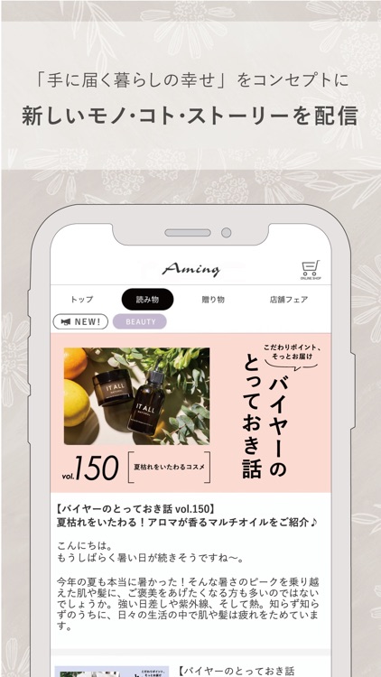 Aming（アミング）- 雑貨と贈り物のお店 screenshot-3
