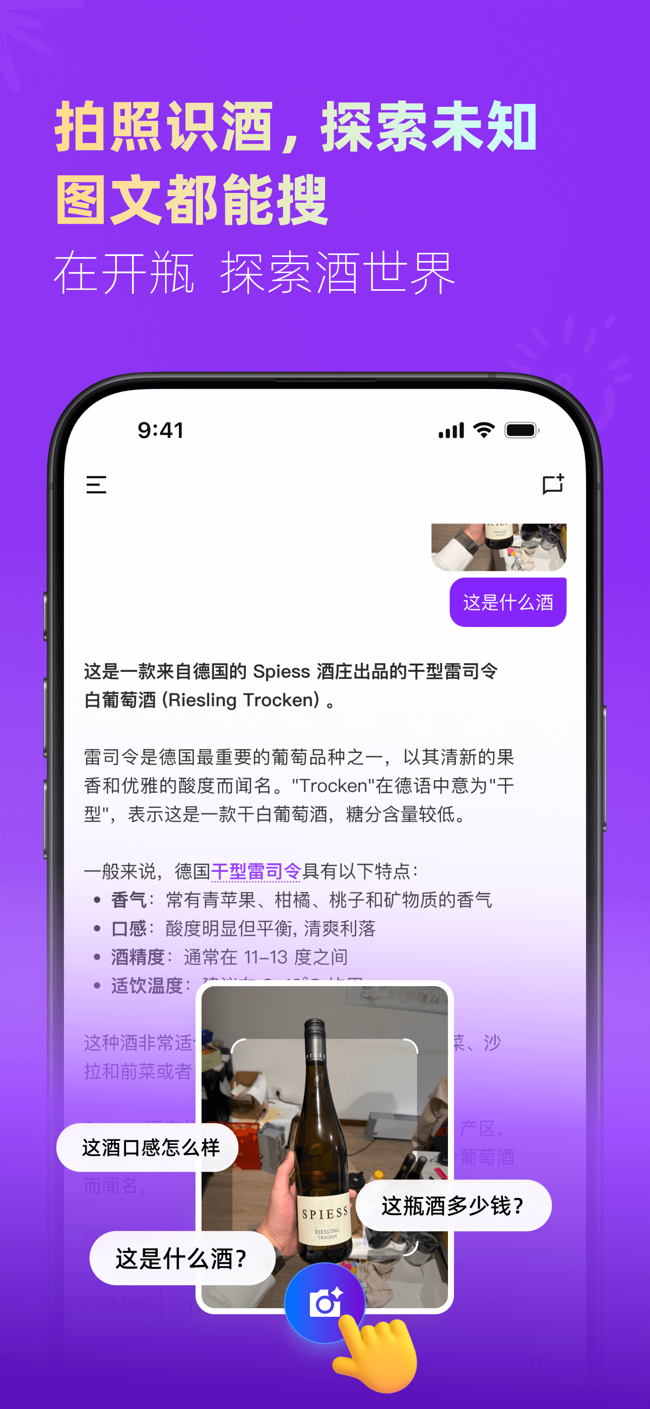 开瓶 screenshot 3