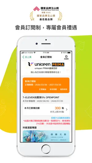 有OPENPOINT真好 screenshot 4