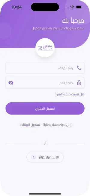 فاكتور screenshot 1