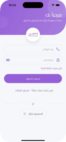 فاكتور screenshot