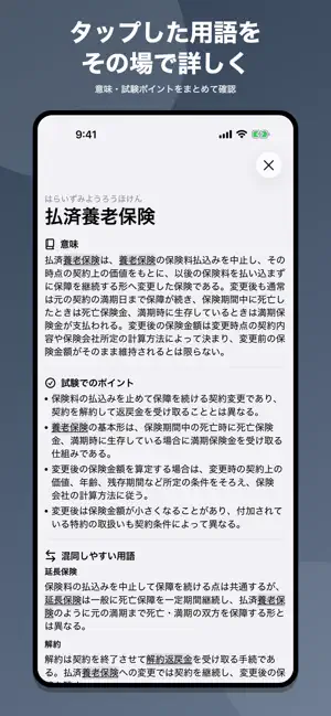 生命保険計理 問題集 screenshot 3