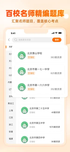 学科网-教师备课与家长作业辅导平台 iPhone screenshot 5
