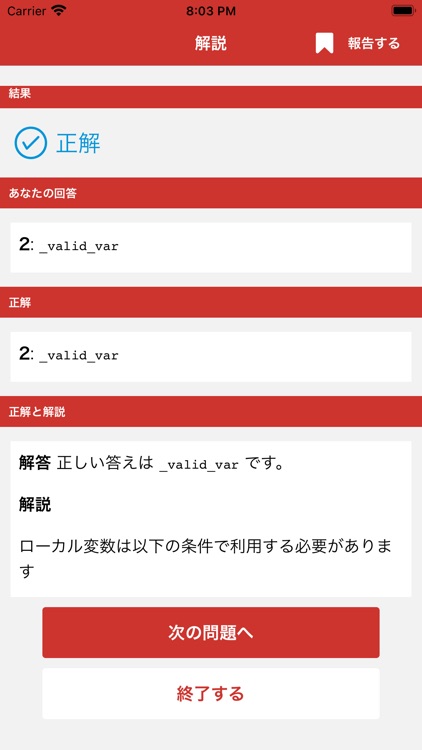 Ruby 技術者認定試験 対策 screenshot-3