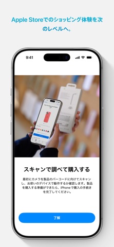 Apple Store のスクリーンショット
