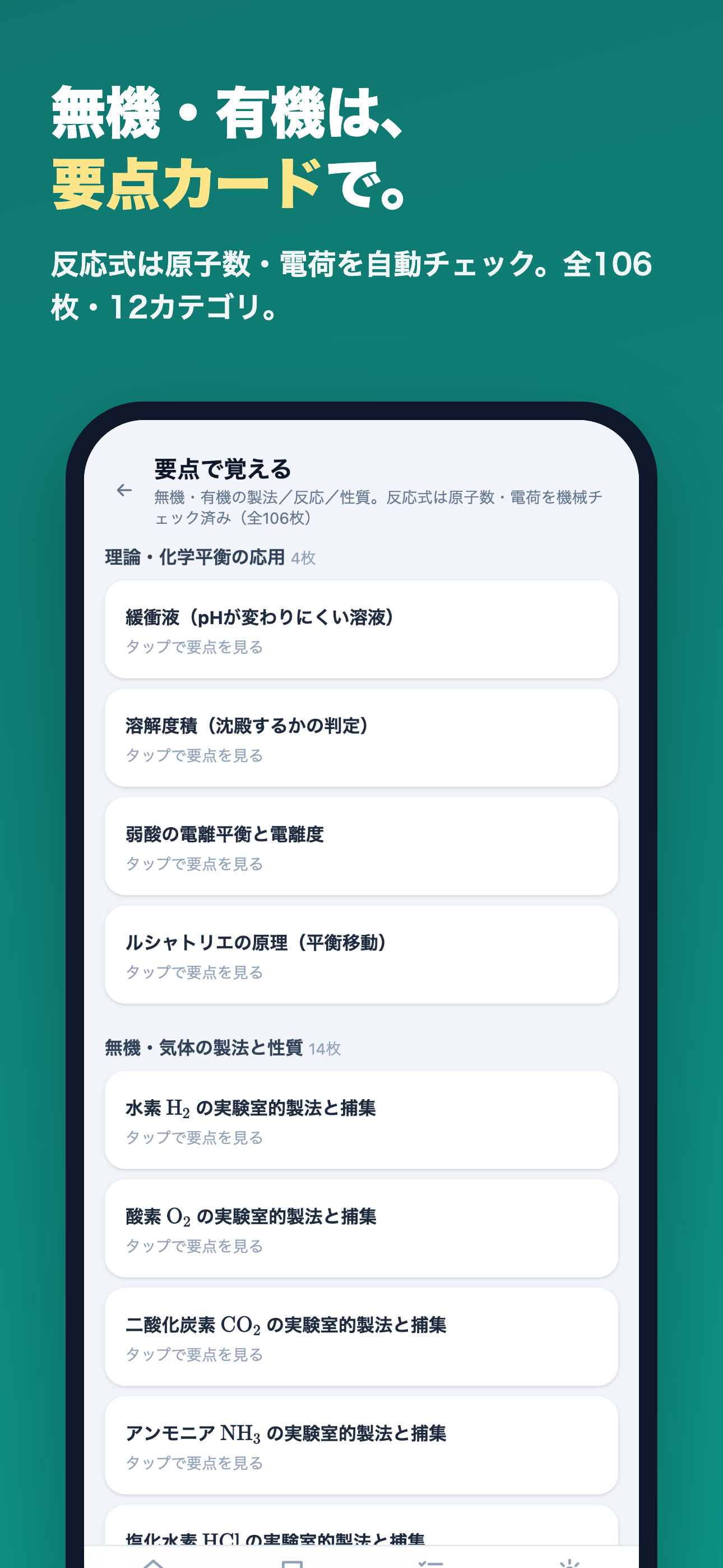 初手 — 化学 反応と計算の最初の一手 screenshot 6