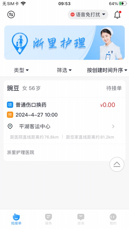 浙里护理护士版