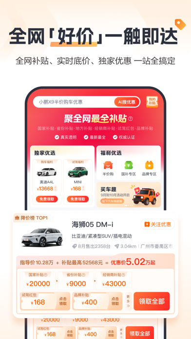 Screenshot #3 pour 太平洋汽车-新车二手车选买