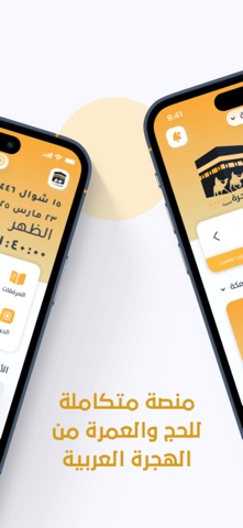 الهجرة العربية iPhone screenshot