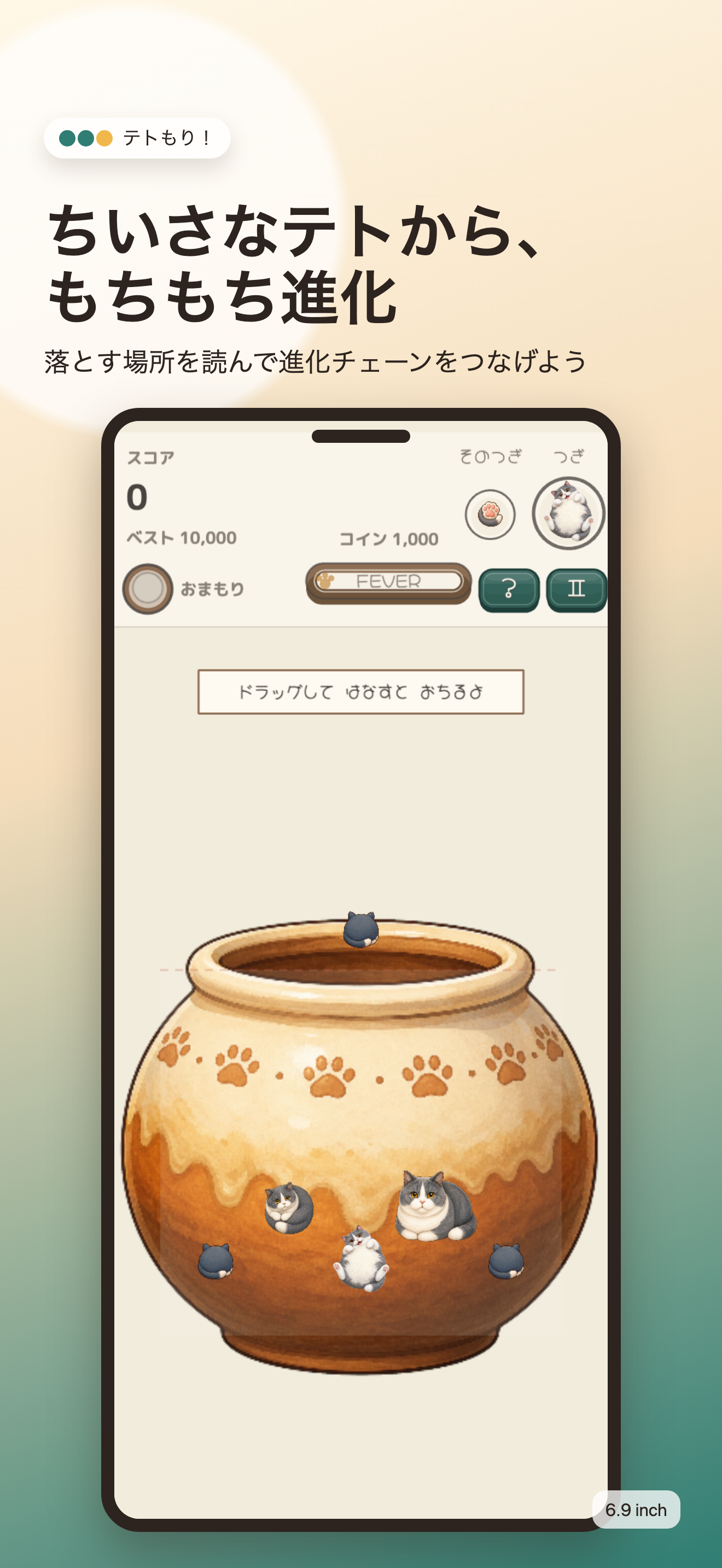 テトもり！ screenshot 2