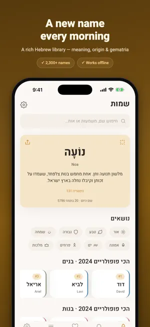 Shemot: Hebrew Baby Names screenshot 1