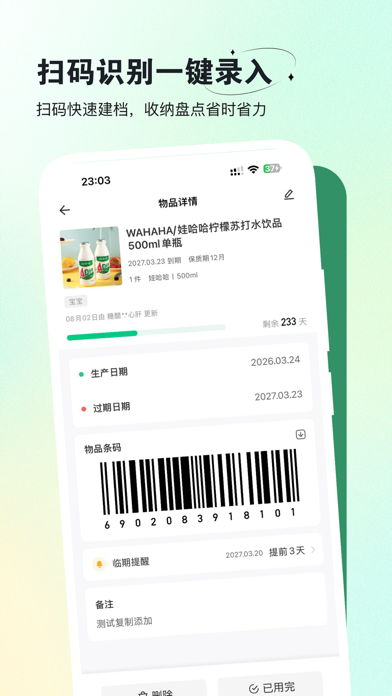 如期 - 扫码记录保质期，过期提醒，囤货助手 screenshot