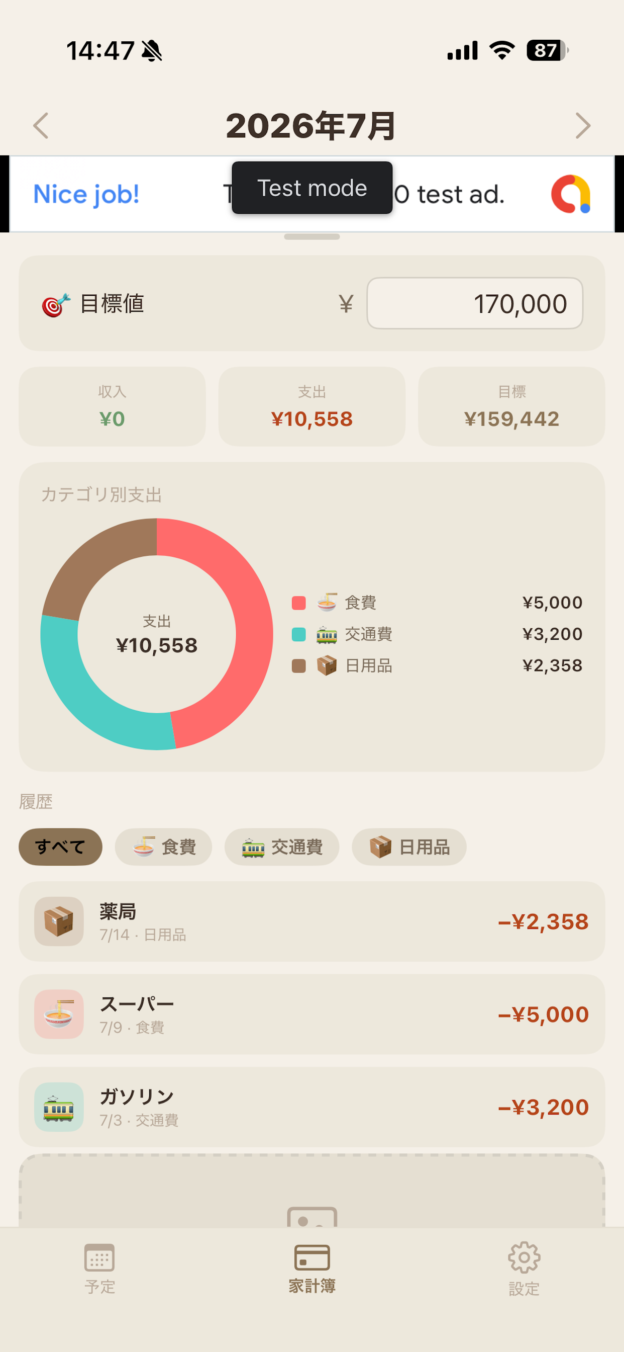 予定表と家計簿 screenshot 4