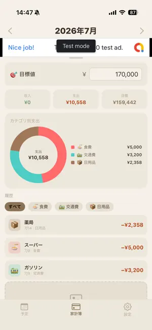 予定表と家計簿 screenshot 4